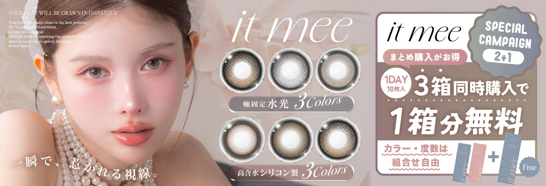 it mee(イットミー)