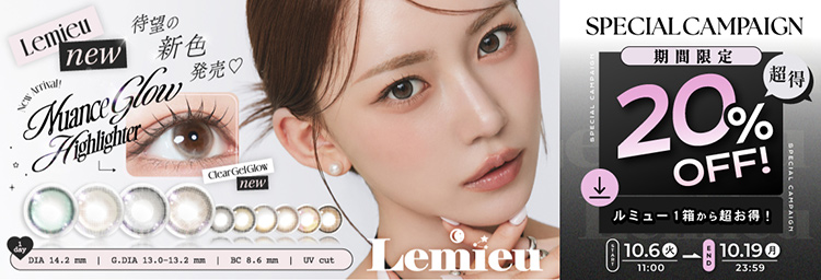 Uchan(ゆうちゃん)』がブランドミューズ♪Lemieu ルミュー みそもっち