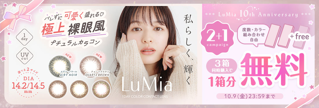 LuMia 1day ルミア ワンデー クォーツブラウン (1箱10枚入り