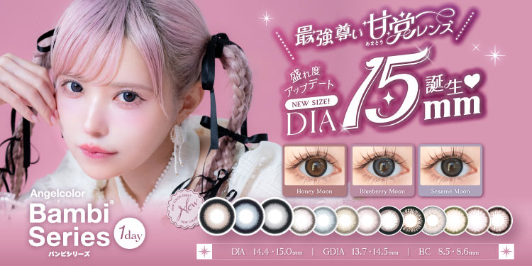 AngelColor1day(エンジェルカラーワンデー)