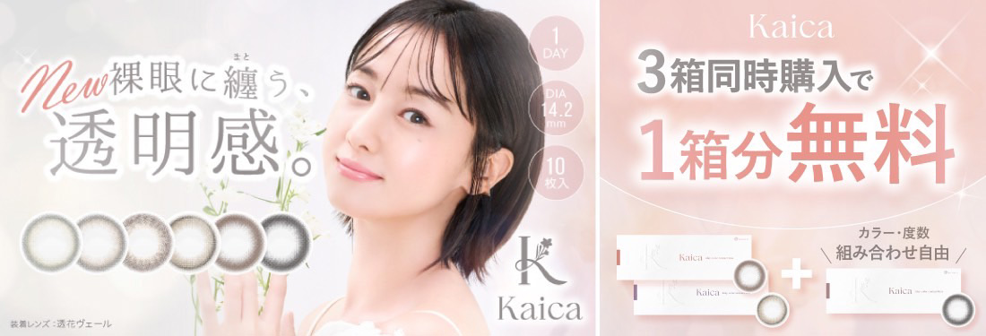 Kaica(カイカ)