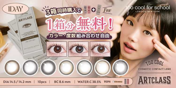too cool for school ARTCLASS 1day(トゥークールフォースクールアートクラスワンデー)