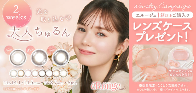 マーシュ彩イメージモデルeRouge(エルージュ)｜カラコン人気通販  