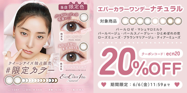 EverColor1day NATURAL(エバーカラーワンデーナチュラル)