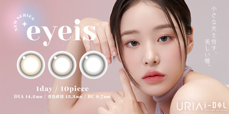 eyeis(アイズ)