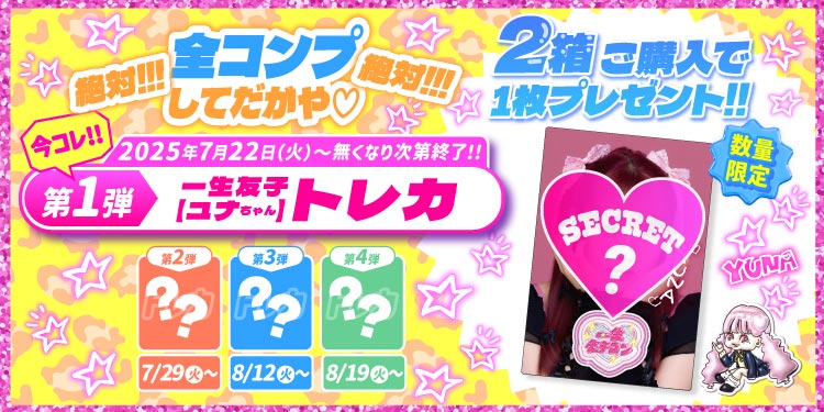 一生モテコン