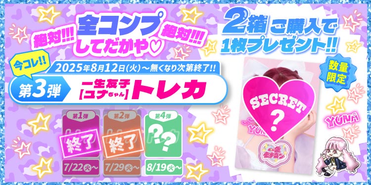 一生モテコン
