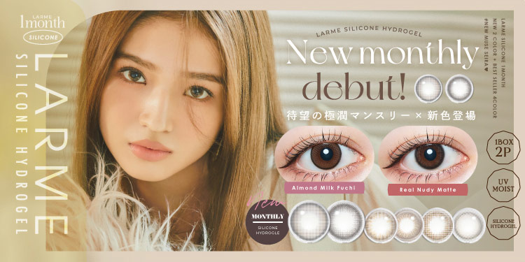 LARME 1month Silicone （ラルム ワンマンス シリコーン）
