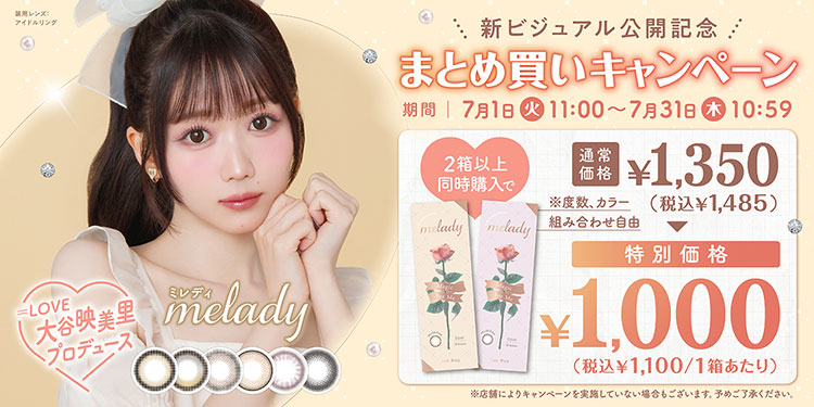 melady(ミレディ)