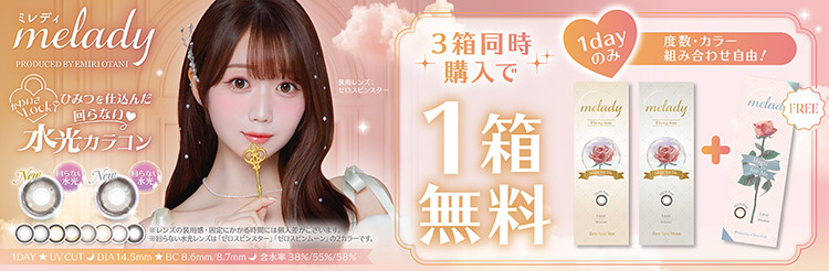 LOVE大谷映美里プロデュースmelady ミレディ ゼロスピンムーン(1箱10枚