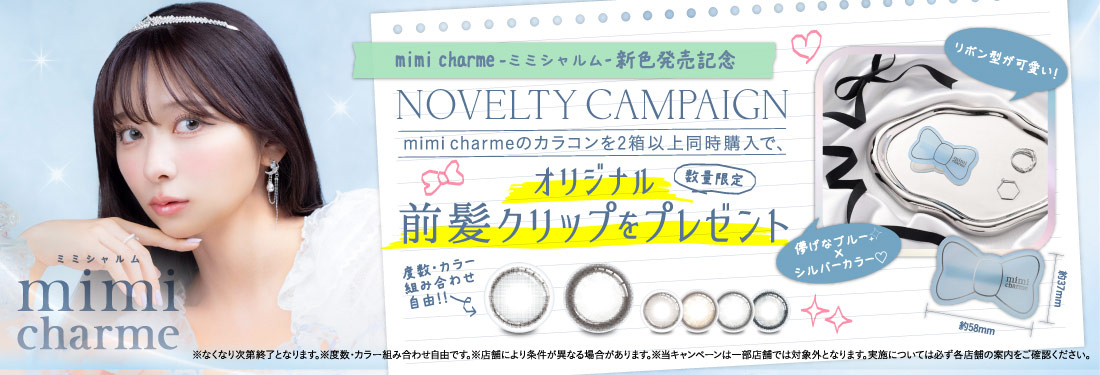 mimi charme(ミミシャルム)