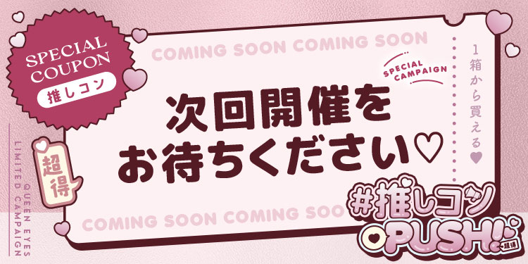 推しコン