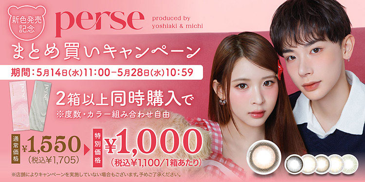 perse(パース)