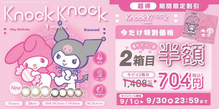 KnockKnock×サンリオ 1MONTH(ノックノックワンマンス)