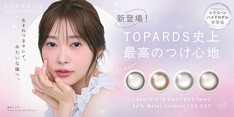TOPARDS SILICONE HYDROGEL (トパーズシリコーンハイドロゲル)