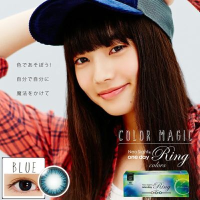 小松菜奈さんイメージモデルNeoSight1day Ring Colors ネオサイトワンデー リング カラーズ ブルー(1箱30枚入り)｜カラコン 人気通販クイーンアイズ