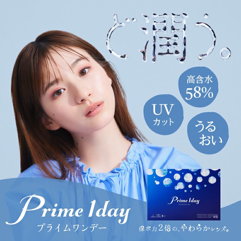 白宮みずほさんイメージモデル♪ Prime1day プライムワンデー(1箱30枚