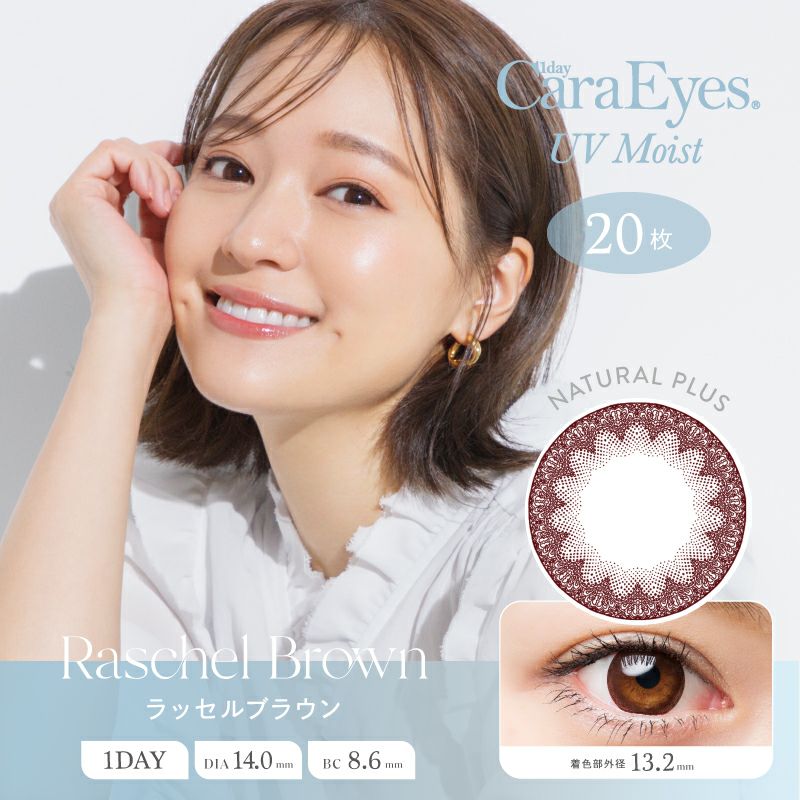 ｃhayプロデュース♪1dayCaraEyes UV Moist NaturalPlus(ワンデーキャラアイUVモイスト ナチュラルプラス)｜カラコン 人気通販クイーンアイズ