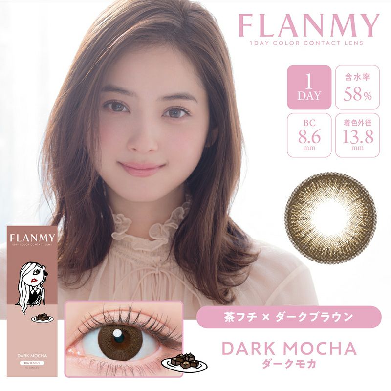 FLANMY フランミー ダークモカ(1箱10枚入り) | カラコン人気通販クイーンアイズ