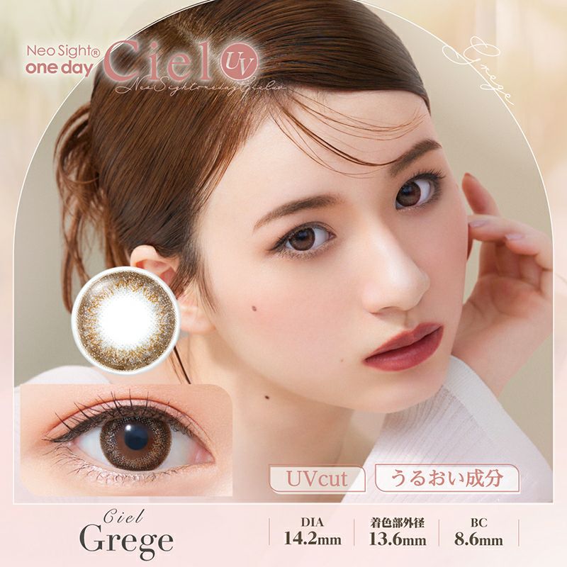 白宮みずほさんイメージモデルNeoSight 1day Ciel UV ネオサイト
