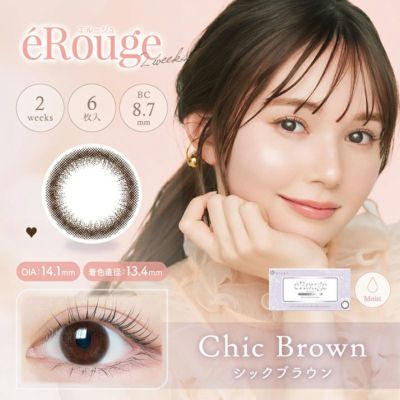 eRouge エルージュ シックブラウン(1箱6枚入り)