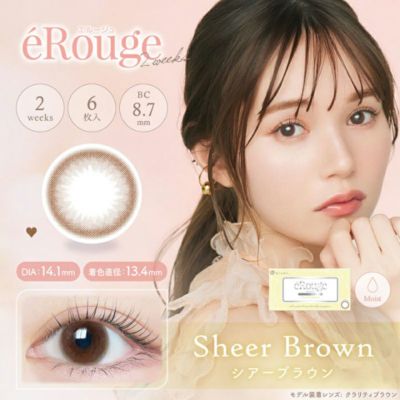 eRouge エルージュ シアーブラウン(1箱6枚入り)