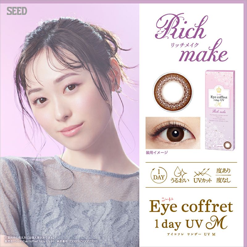 Eye coffret 1day UV M アイコフレワンデーUV M Richmake リッチメイク(1箱10枚入り) | カラコン 人気通販クイーンアイズ