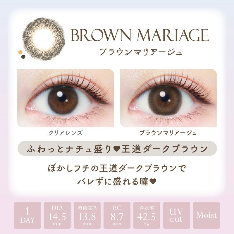 エバーカラーワンデーナチュラル モイストブラウン EC1-MBRN（商品画像2）