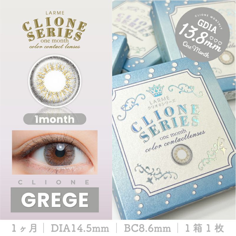大塚愛里 あいにょん イメモlarme Clione Series クリオネシリーズ クリオネグレージュ 1箱1枚入り カラコン人気通販クイーンアイズ