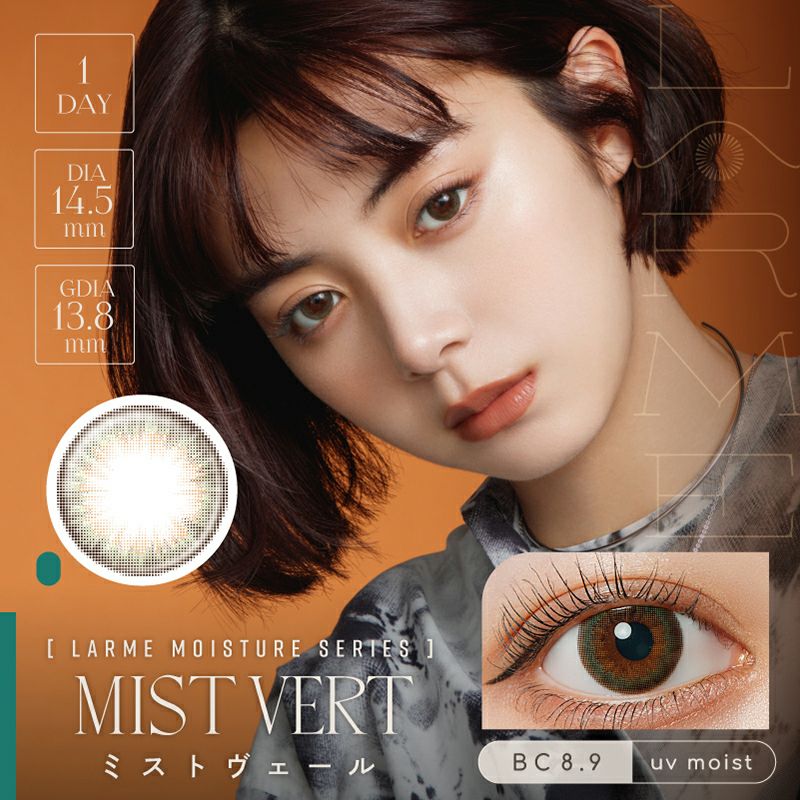 池田エライザさんイメージモデルLARME ラルムモイスチャーUV ミスト