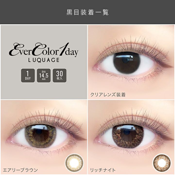 新木優子さんイメージモデルエバーカラーワンデールクアージュ