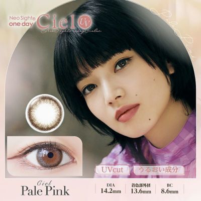 小松菜奈さんイメージモデルNeoSight 1day Ciel UV ネオサイトワンデー