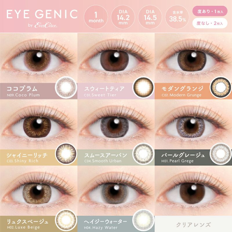 新木優子さんイメージモデル♪EYE GENIC by EverColor(アイジェニック