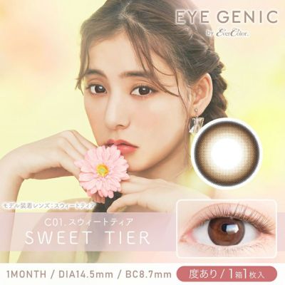 【度あり】EYEGENIC by EverColor アイジェニック by エバーカラー スウィートティア(1箱1枚入り)