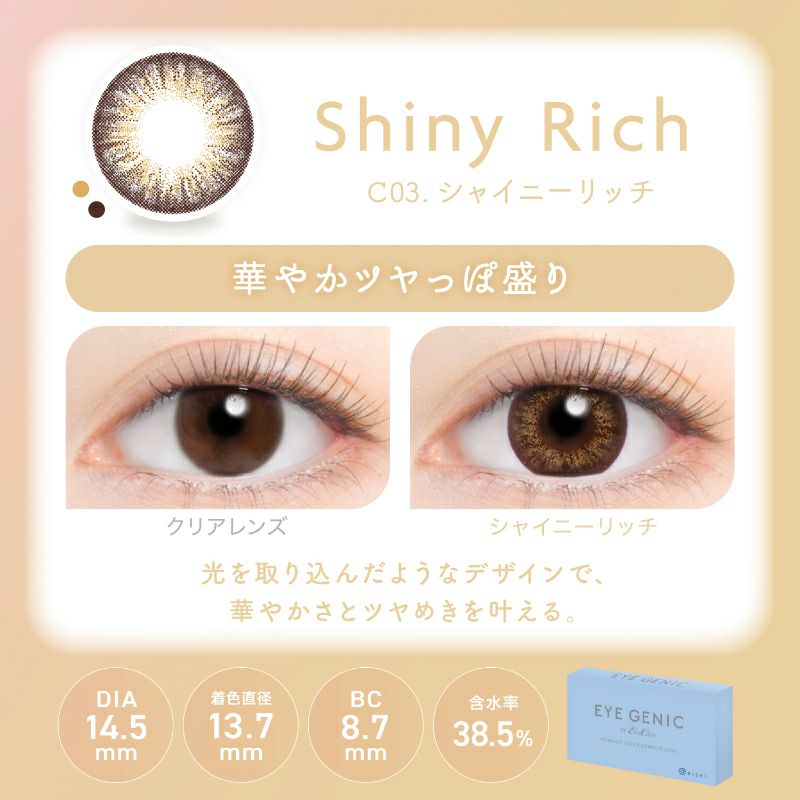 新木優子さんイメージモデル♪EYE GENIC by EverColor(アイジェニック