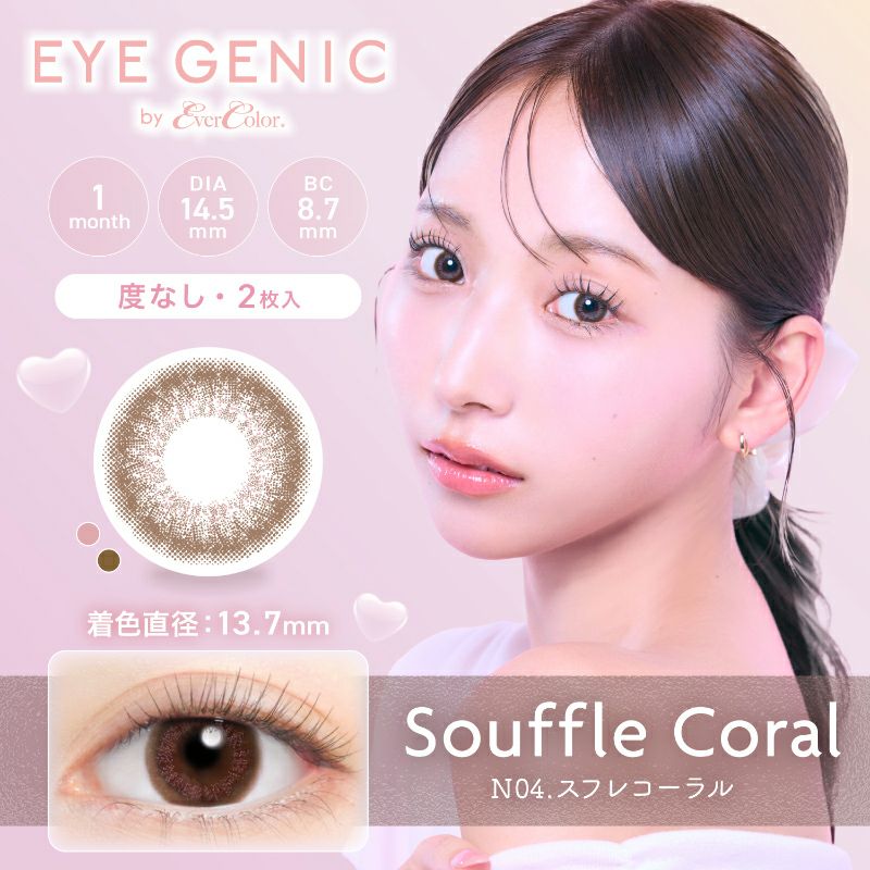 新木優子さんイメージモデル♪EYE GENIC by EverColor(アイジェニック