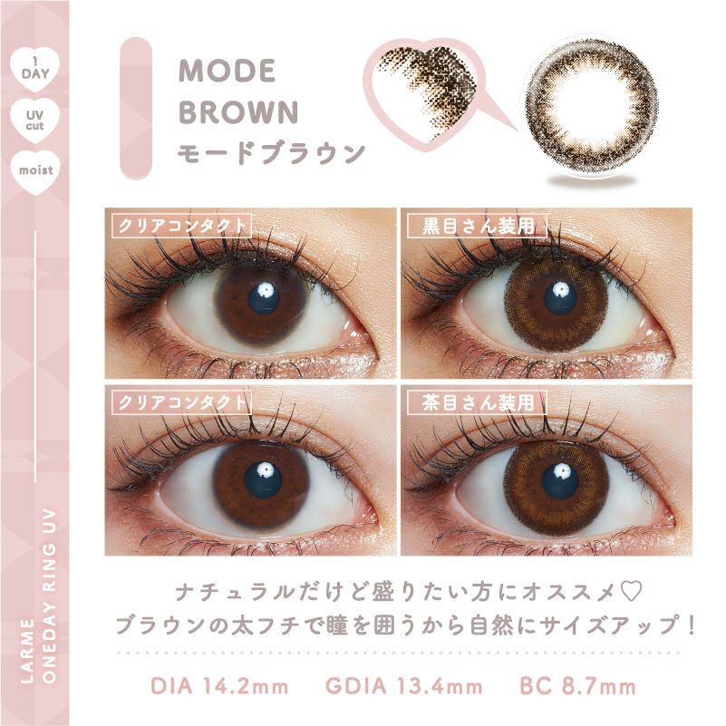 Kirariちゃん新イメージモデル！LARME 1day RING UV ラルムワンデー 