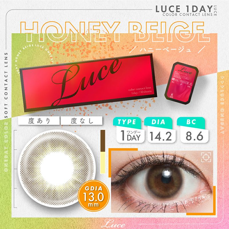 LUCE 1day ルーチェワンデー ハニーベージュ(1箱10枚入り) | カラコン 