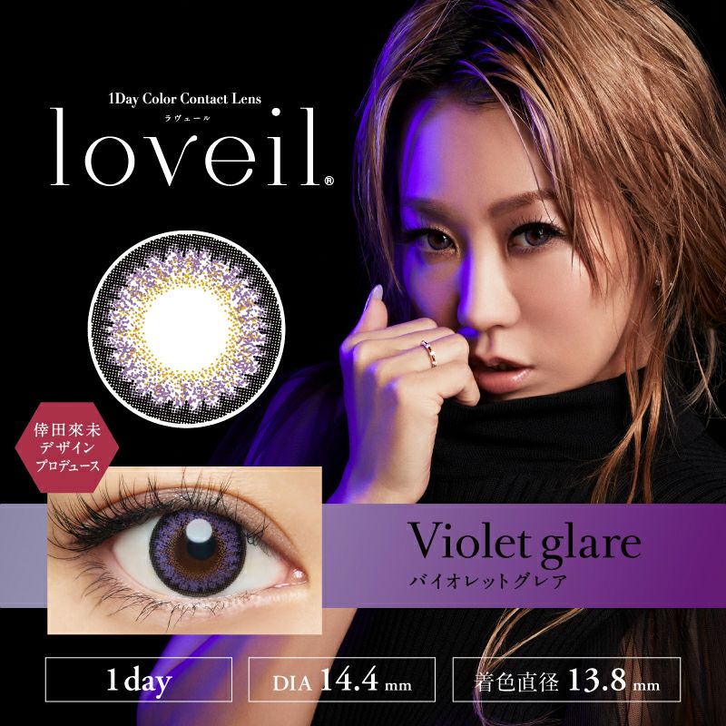 倖田來未デザインプロデュースloveil ラヴェール バイオレットグレア(1