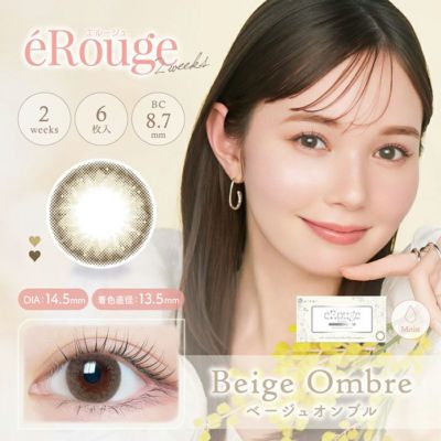 eRouge エルージュ ベージュオンブル(1箱6枚入り)