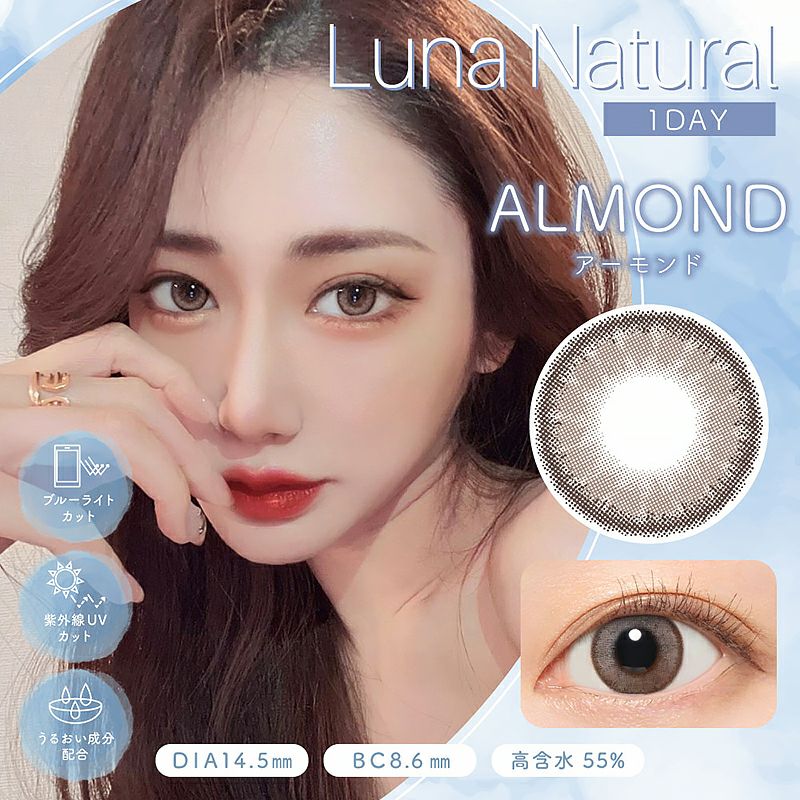 ちゅるん ぷるん 透明感 【NEW】LUNA Natural 1day ルナナチュラル