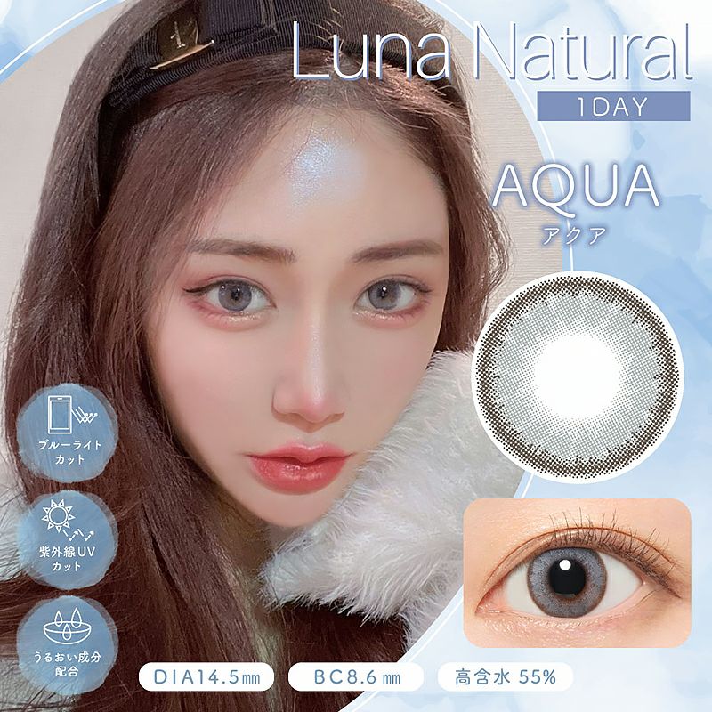 ちゅるん ぷるん 透明感 【NEW】LUNA Natural 1day ルナナチュラル