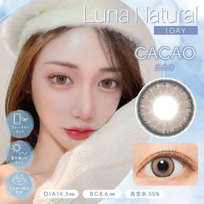 ちゅるん ぷるん 透明感 【NEW】LUNA Natural 1day ルナナチュラル