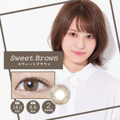Sweetheart 2week スウィートハート2week スウィートブラウン(1箱2枚入り)
