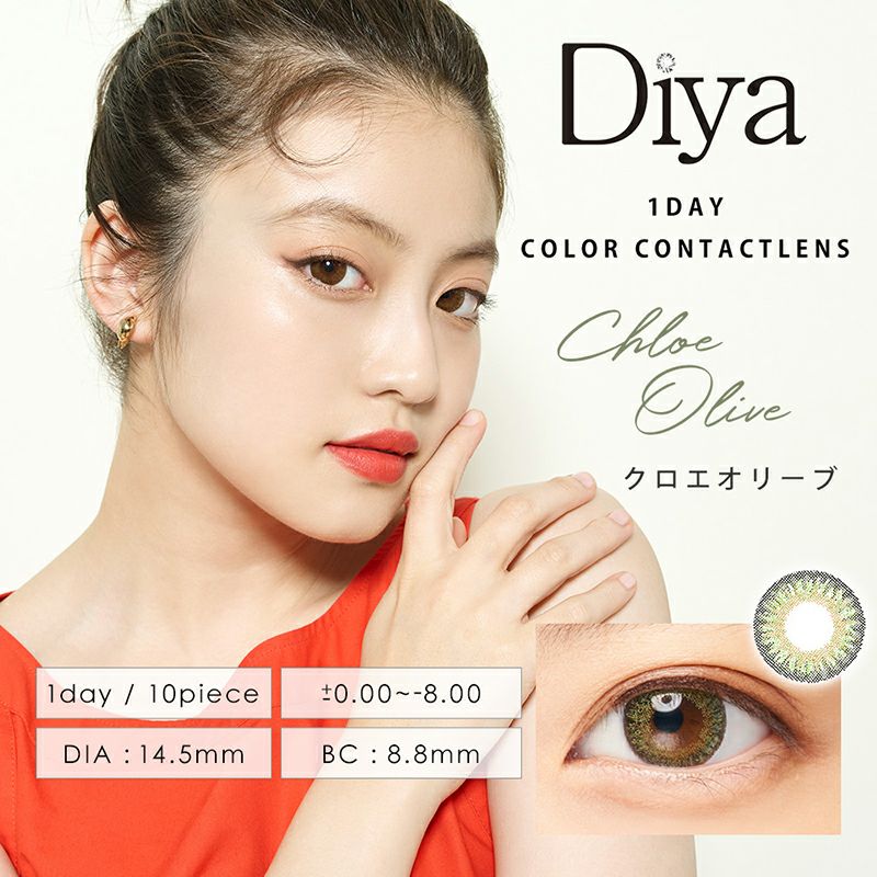 Diya 1day ダイヤワンデー クロエオリーブ(1箱10枚入り) | カラコン人気通販クイーンアイズ