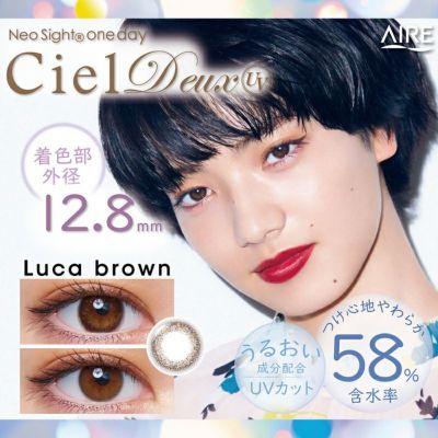 【即日発送NG】 NeoSight 1day CielDeux UV ネオサイトワンデー