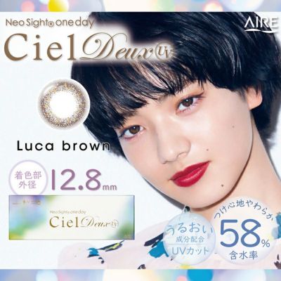 NeoSight 1day CielDeux UV ネオサイトワンデー シエルデュウ UV ルカブラウン(1箱30枚 入り)｜カラコン人気通販クイーンアイズ