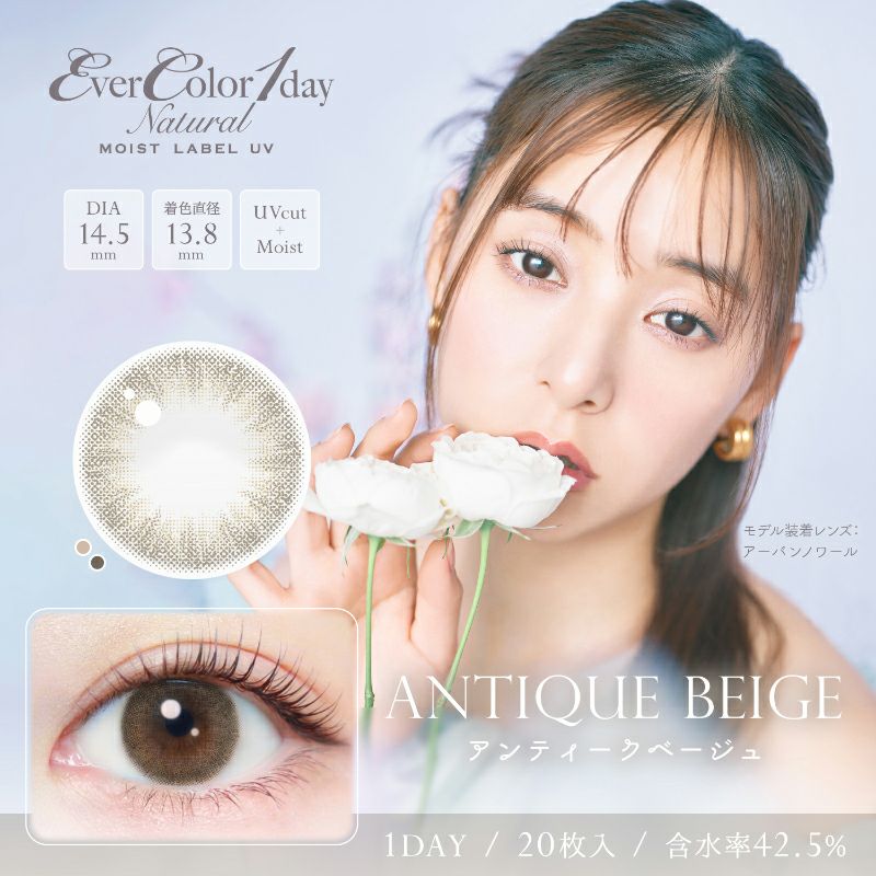 新木優子さんイメージモデルEverColor1day NATURAL(エバーカラーワンデーナチュラル)|カラコン人気通販クイーンアイズ 新木優子さんイメージモデルEverColor1day NATURAL(エバーカラーワンデーナチュラル)|カラコン人気通販クイーンアイズ
