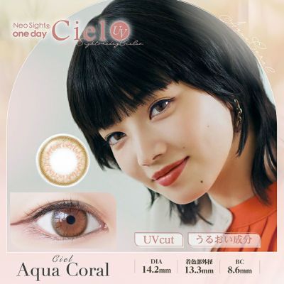 小松菜奈さんイメージモデルNeoSight 1day Ciel UV ネオサイトワンデー