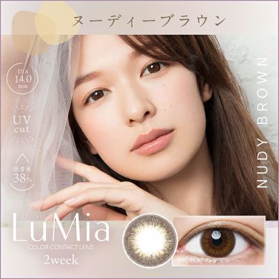 【NEW】LuMia 2week UV ルミア 2week UV ヌーディーブラウン (1箱6枚入り)